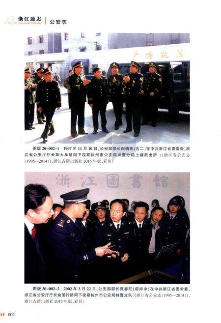 浙江通志第20卷公安志.pdf电子版_浙江省志预览图5