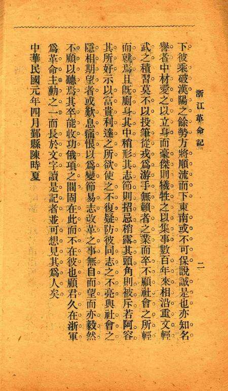 浙江革命记-1912.pdf电子版_浙江省志预览图5