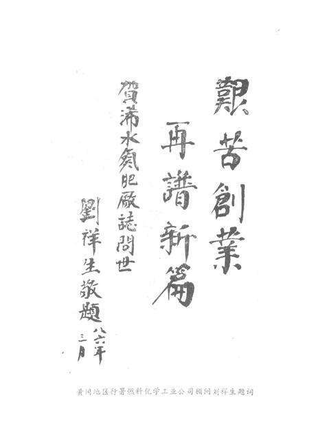 浠水氮肥厂志.pdf电子版_湖北省志预览图5