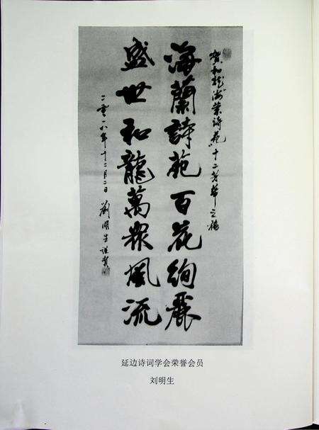 海兰诗苑（31-—60期合订本）.pdf电子版_吉林省志预览图5