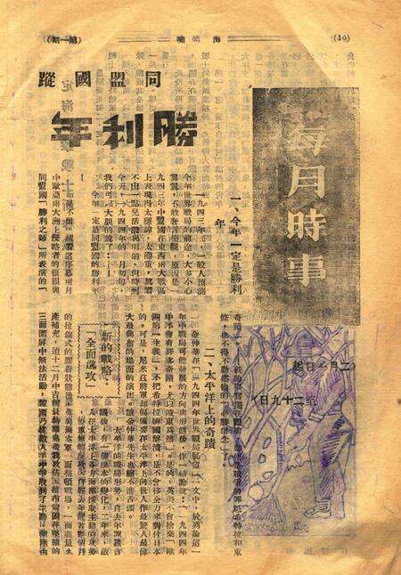 海啸-创刊号1944.3.pdf电子版_浙江省志预览图5