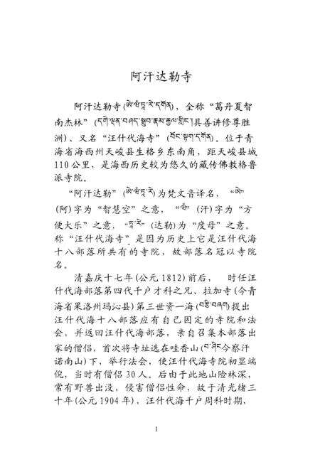 海西藏传佛教寺志.pdf电子版_西藏自治区志预览图5