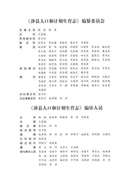 涉县人口和计划生育志.pdf电子版_河北省志预览图5