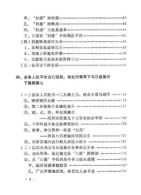 涉县人民抗日斗争史（史稿）.pdf电子版_河北省志预览图5