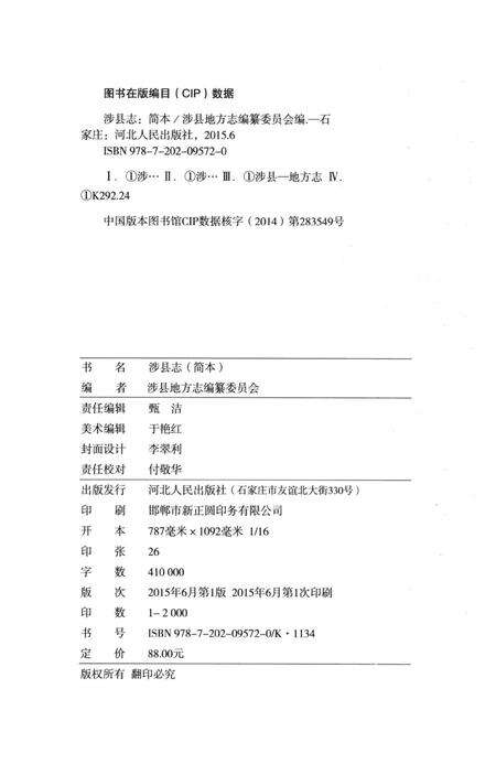 涉县志（简本）.pdf电子版_河北省志预览图5