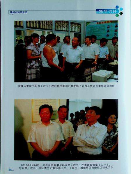 滁州市琅珈区志(1993-2010).pdf电子版_安徽省志预览图5