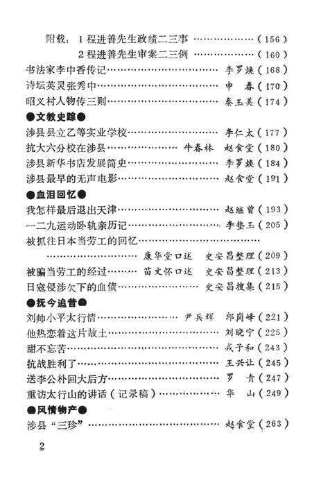 涉县文史资料（第一辑）.pdf电子版_河北省志预览图5