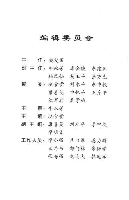 涉县文史资料（第五辑）.pdf电子版_河北省志预览图5