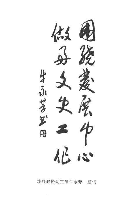 涉县文史资料（第六辑）.pdf电子版_河北省志预览图5