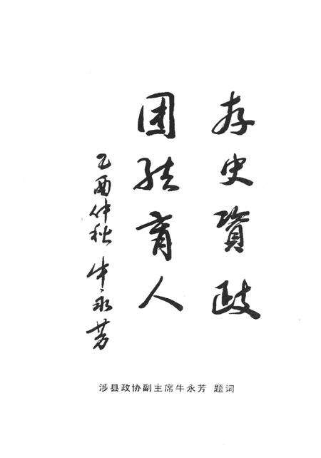 涉县文史资料（第四辑）.pdf电子版_河北省志预览图5