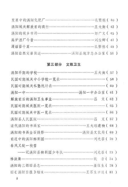 涡阳古今.pdf电子版_安徽省志预览图5