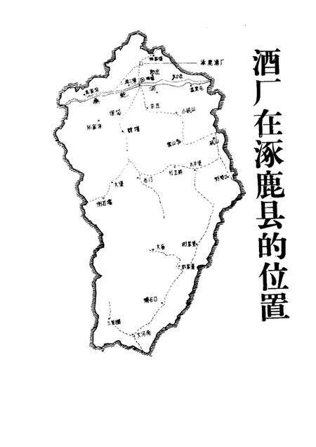 涿鹿酒厂志1949-1985.pdf电子版_河北省志预览图5