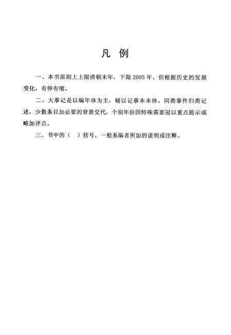 淅川县公安志.pdf电子版_河南省志预览图5