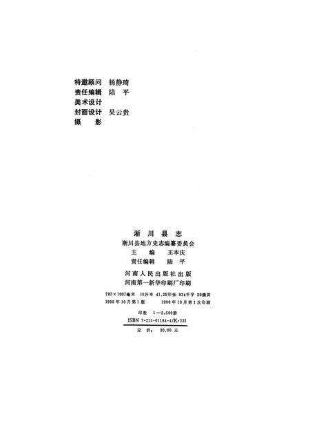 淅川县志1990.pdf电子版_河南省志预览图5