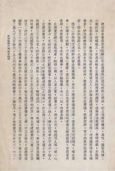 淮南煤矿六周年纪念特刊.pdf电子版_安徽省志预览图5