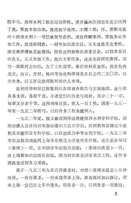 淮河水道志  1952年  初稿.pdf电子版_其他志预览图5