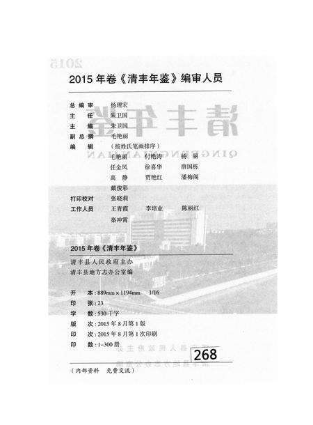 清丰年鉴(2015).pdf电子版_河南省志预览图5