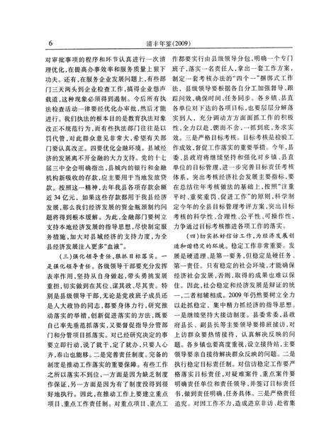 清丰年鉴2009.pdf电子版_河南省志预览图5