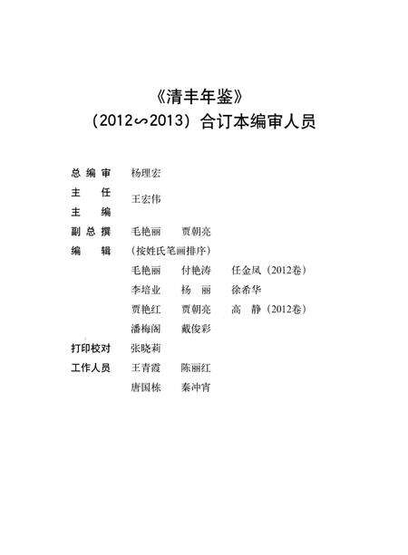 清丰年鉴2012~2013.pdf电子版_河南省志预览图5