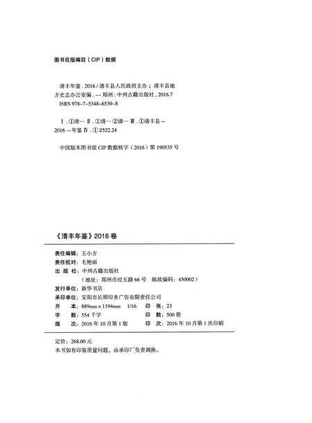 清丰年鉴2016.pdf电子版_河南省志预览图5