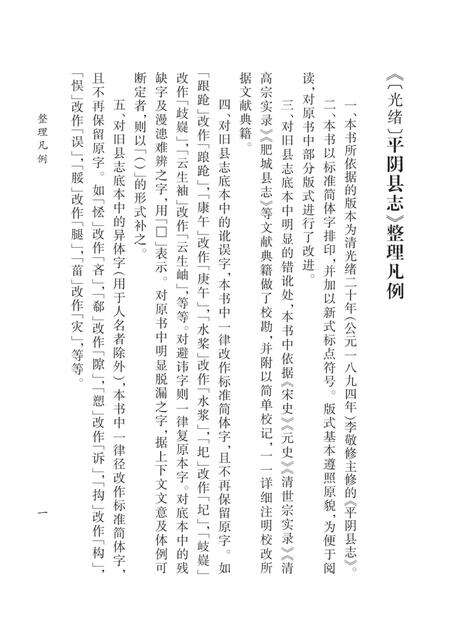 清光绪《平阴县志》.pdf电子版_山东省志预览图5