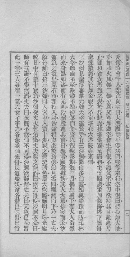 清凉山志  下.pdf电子版_其他志预览图5