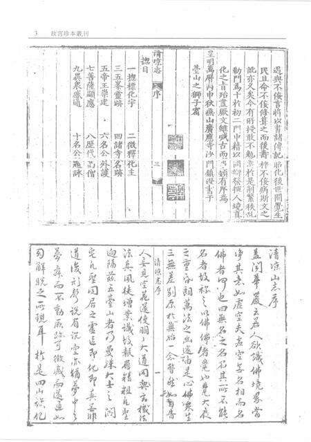 清凉山志  清凉山新志  钦定清凉山志.pdf电子版_其他志预览图5