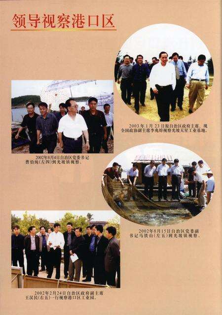 港口区大事记（1993.5-2003.5）.pdf电子版_广西壮族自治区志预览图5
