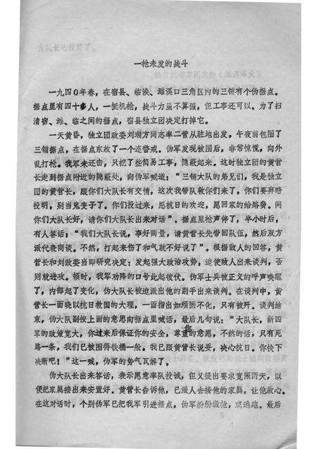 濉溪党史资料  四铺区专辑  2.pdf电子版_安徽省志预览图5