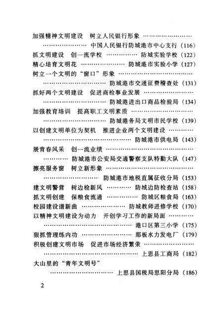 港城文明潮–城港市精神文明建设纪实.pdf电子版_广西壮族自治区志预览图5