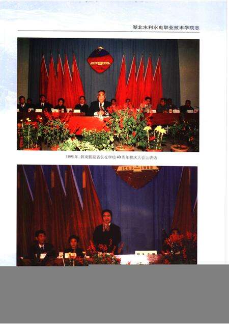 湖北水利水电职业技术学院志.pdf电子版_湖北省志预览图5