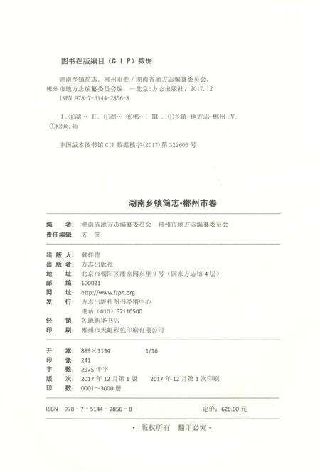 湖南乡镇简志郴州市卷 上.pdf电子版_湖南省志预览图5