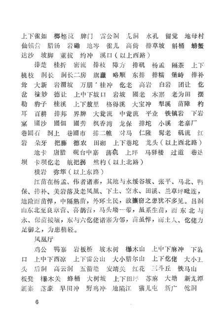 湖南地方志少数民族史料（上）.pdf电子版_河南省志预览图5