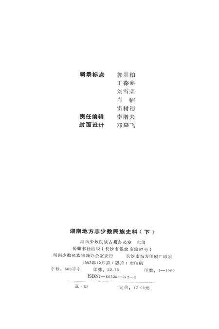 湖南地方志少数民族史料（下）.pdf电子版_河南省志预览图5