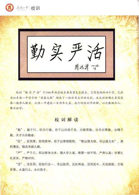 湖南省永兴县第一中学校志.pdf电子版_湖南省志预览图5