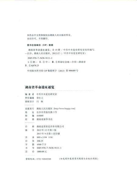 湖南省革命遗址通览 郴州市 第11册.pdf电子版_湖南省志预览图5