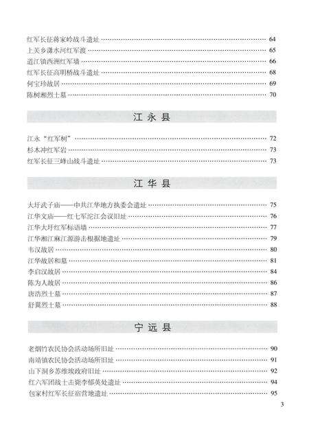 湖南省革命遗址通览：全15册.pdf电子版_湖南省志预览图5