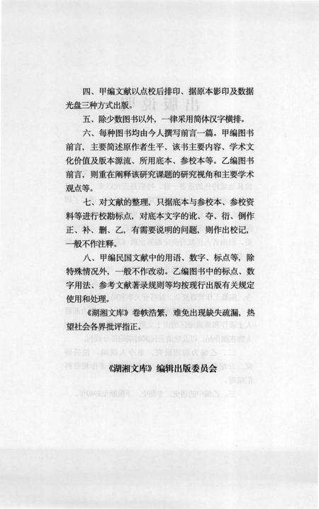 湖湘文库  岳麓书院志.pdf电子版_其他志预览图5