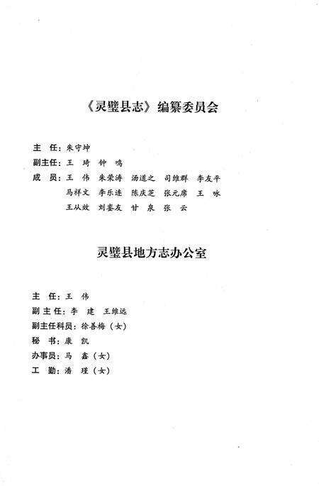 灵璧县志(1978-2007).pdf电子版_安徽省志预览图5