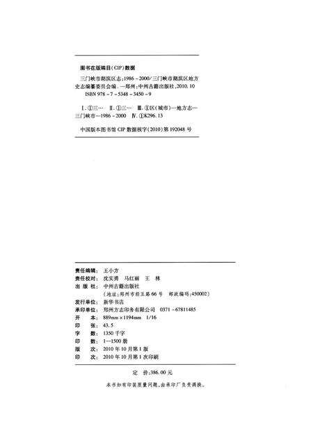 湖滨区志.pdf电子版_河南省志预览图5