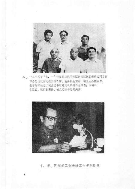 湖田镇志  1840-1985.pdf电子版_山东省志预览图5