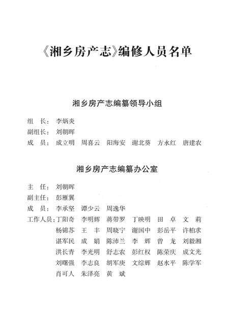 湘乡房产志（1949～2005）.pdf电子版_湖南省志预览图5