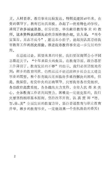 湘乡教育史资料.pdf电子版_湖南省志预览图5