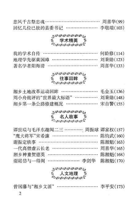湘乡文史 第13辑.pdf电子版_湖南省志预览图5