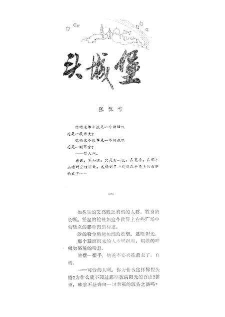 新疆绿洲1991年第01期.pdf电子版_新疆维吾尔族自治区志预览图5