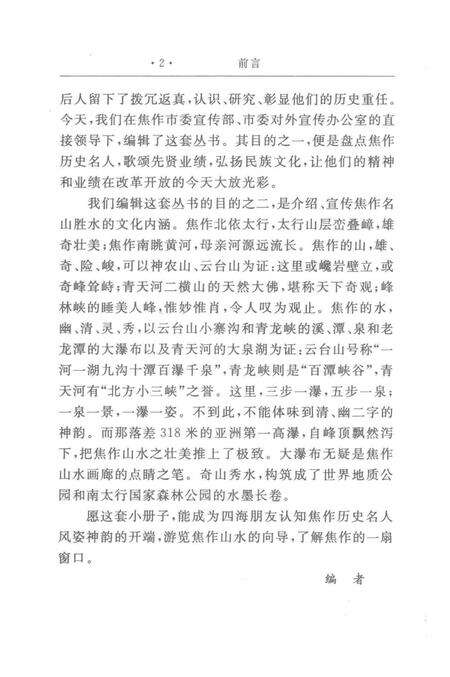 焦作名人名胜传说（司马懿的传说）.pdf电子版_河南省志预览图5