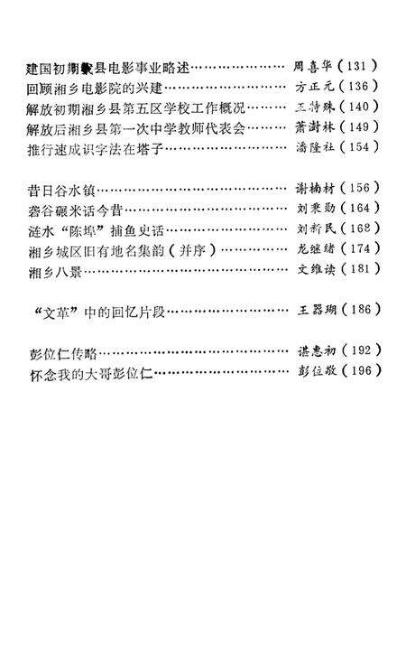 湘乡文史资料 第7辑.pdf电子版_湖南省志预览图5