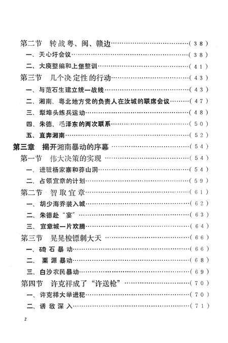 湘南暴动史稿（第二稿）.pdf电子版_湖南省志预览图5