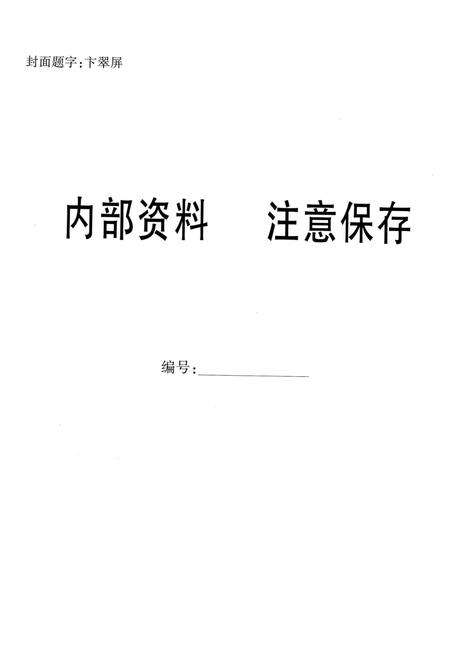 湘潭五十年.pdf电子版_湖南省志预览图5