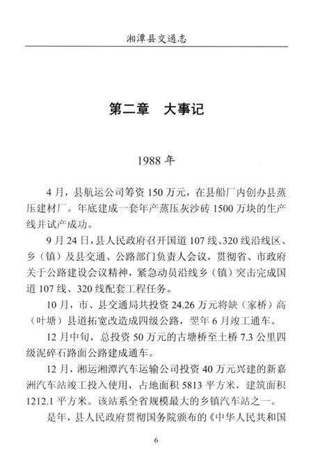 湘潭县交通志（1988-2008).pdf电子版_湖南省志预览图5